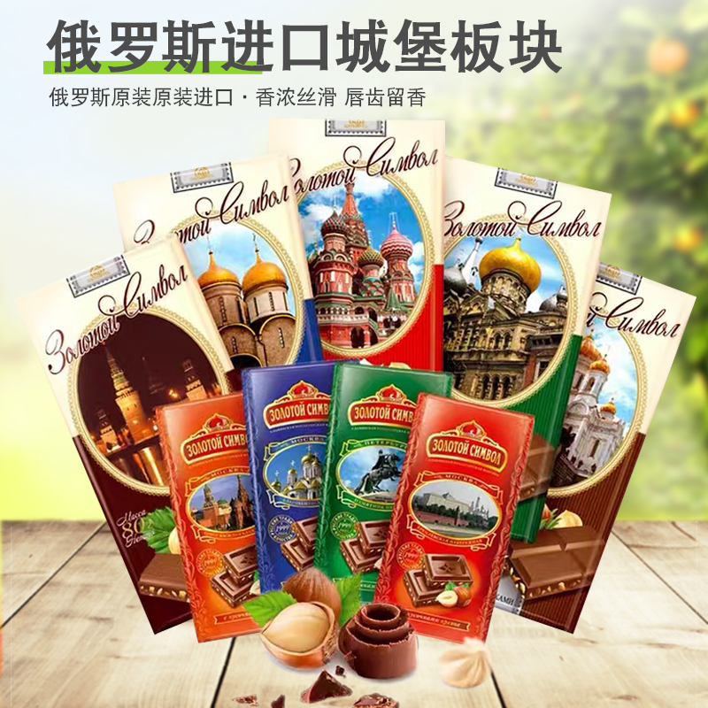 【东娃】俄罗斯进口金色城堡果仁代可可脂巧克力板块80g