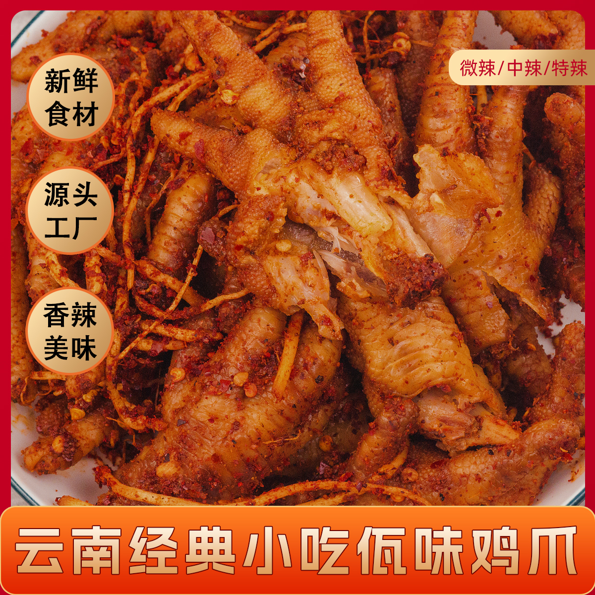 云南普洱西盟佤味有骨鸡脚苤菜根麻辣零食