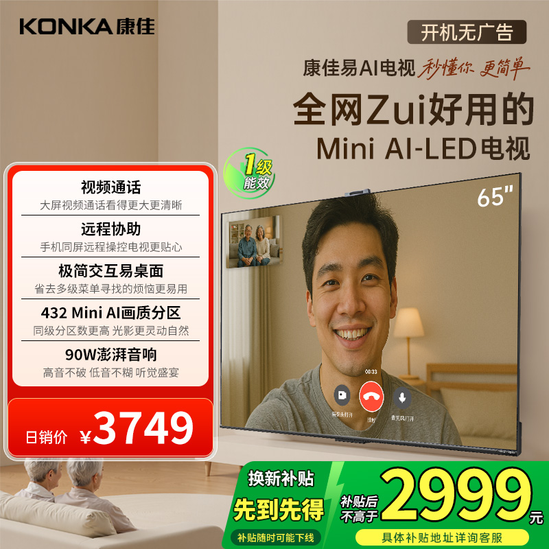 Konka/康佳65英寸G10低反屏432分区Mini LED液晶电视机