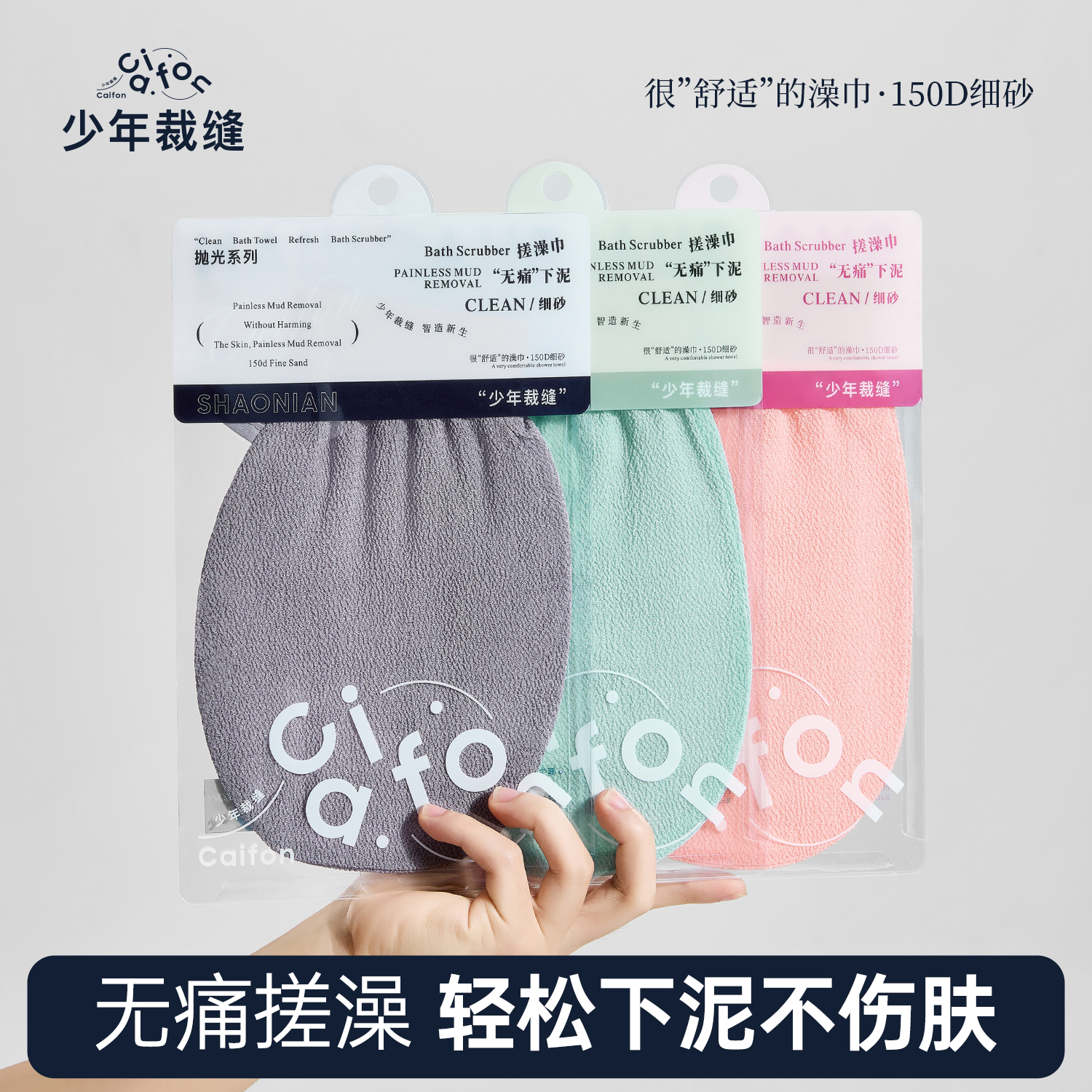 少年裁缝搓澡巾强力搓澡巾-三色混搭（面料属性会缩水，介意勿拍）