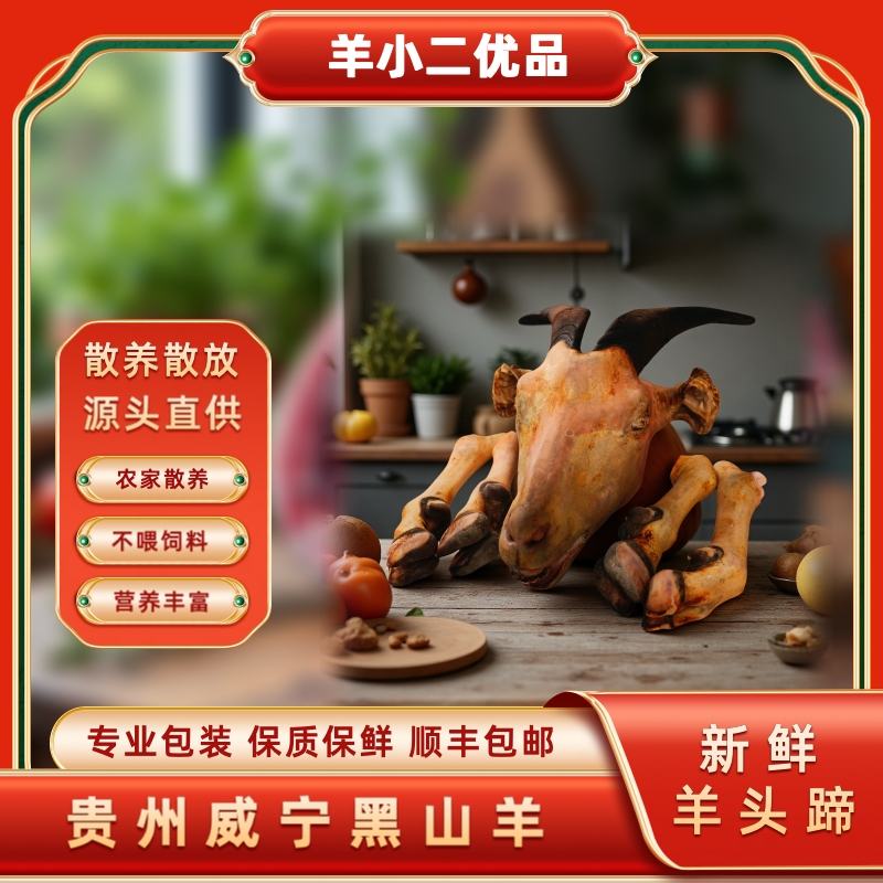 【羊头蹄】直播间现称现卖、现场改价