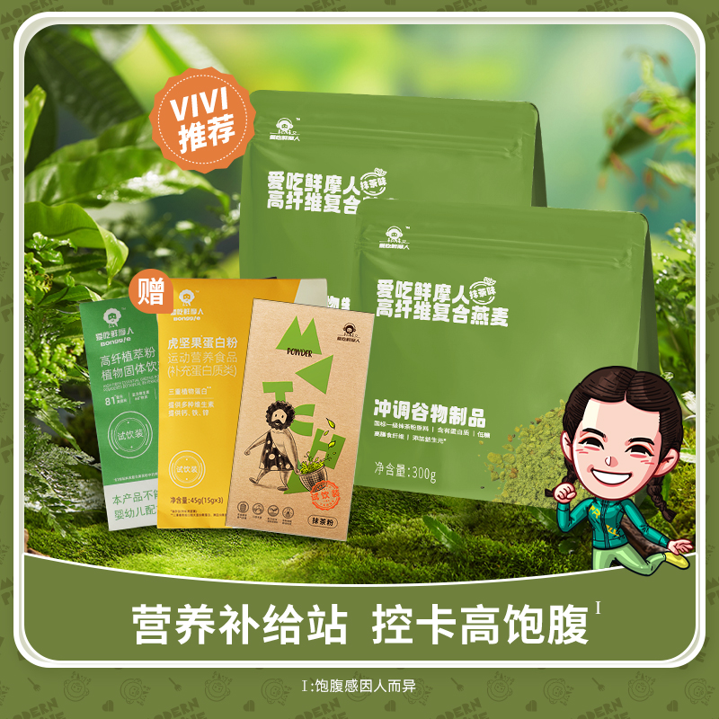 【丰富膳食纤维】爱吃鲜摩人坚果抹茶味复合充能燕麦片营养健康早餐