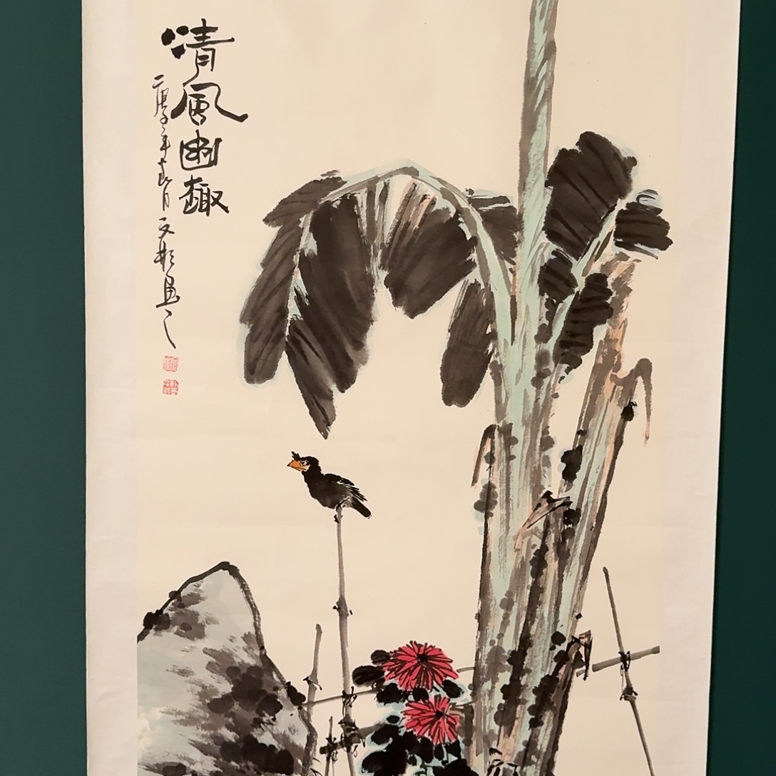国画溥文彬老师的作品