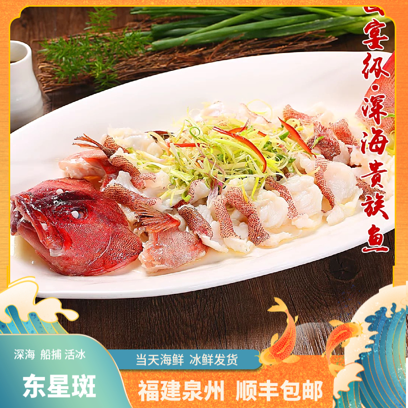 东星斑】冻品不售后