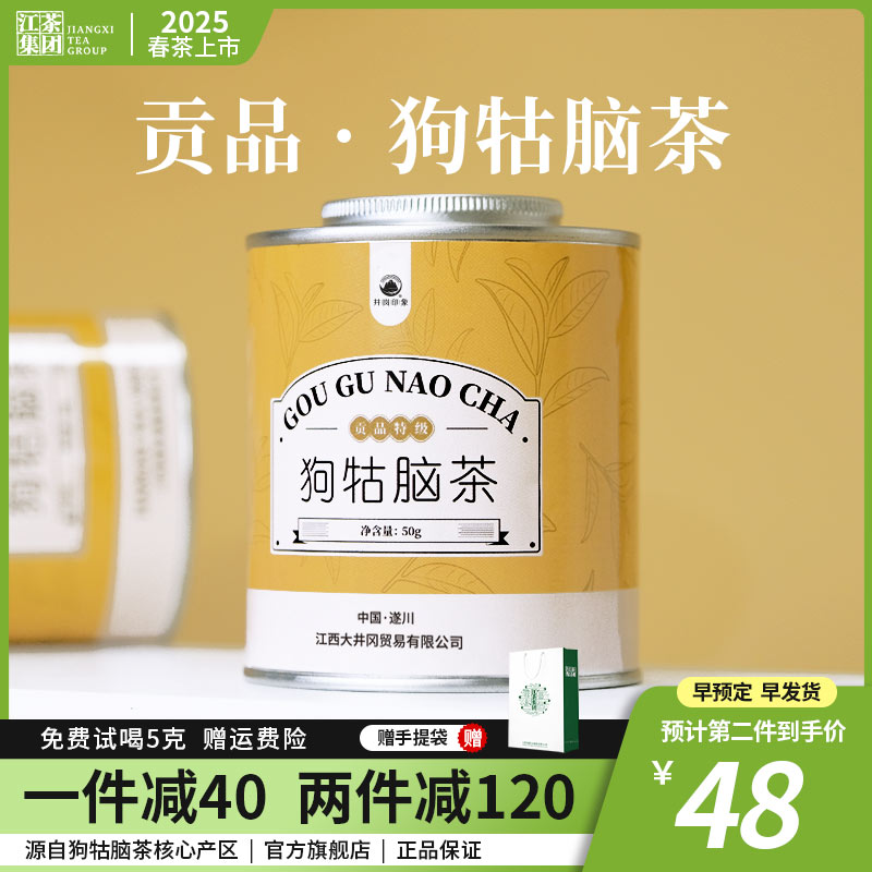  2025新茶 明前头采贡品狗牯脑茶叶 遂川高山绿茶罐装