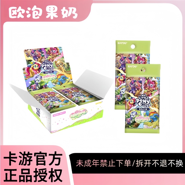 卡游【幻想奇境-玩法合集】小马宝莉集换式TCG正版卡牌盲盒收藏卡片