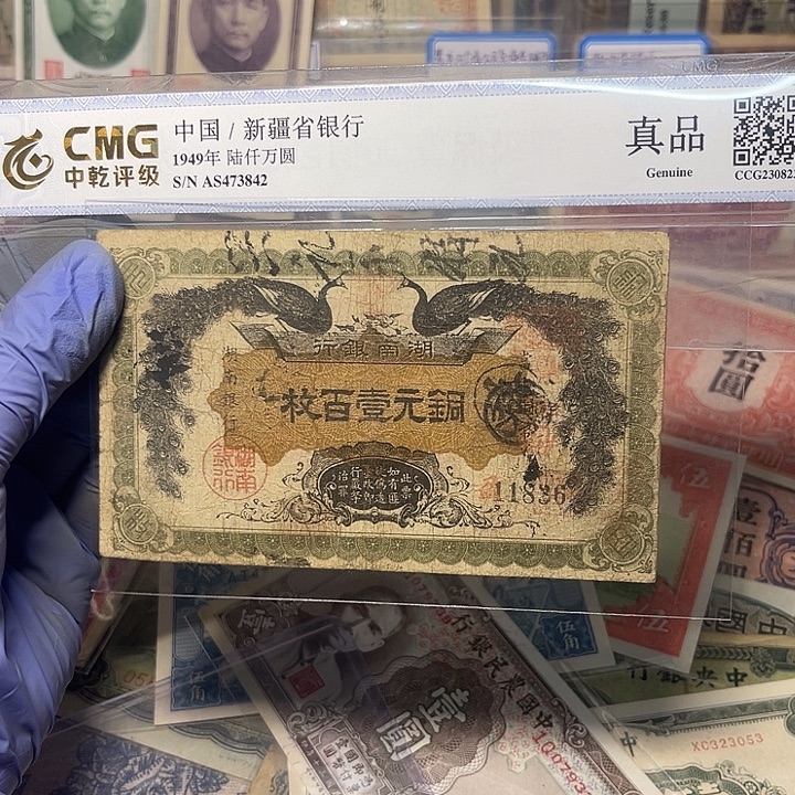 湖南银行一百枚一张