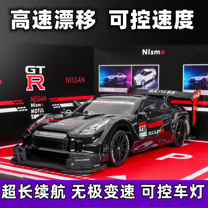 RC四驱遥控漂移车可调速玩具高速GTR电动仿真赛车生日礼物