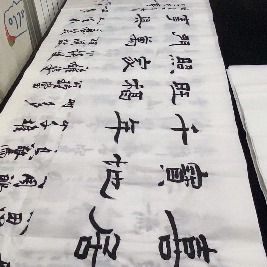 书法老师精品书法