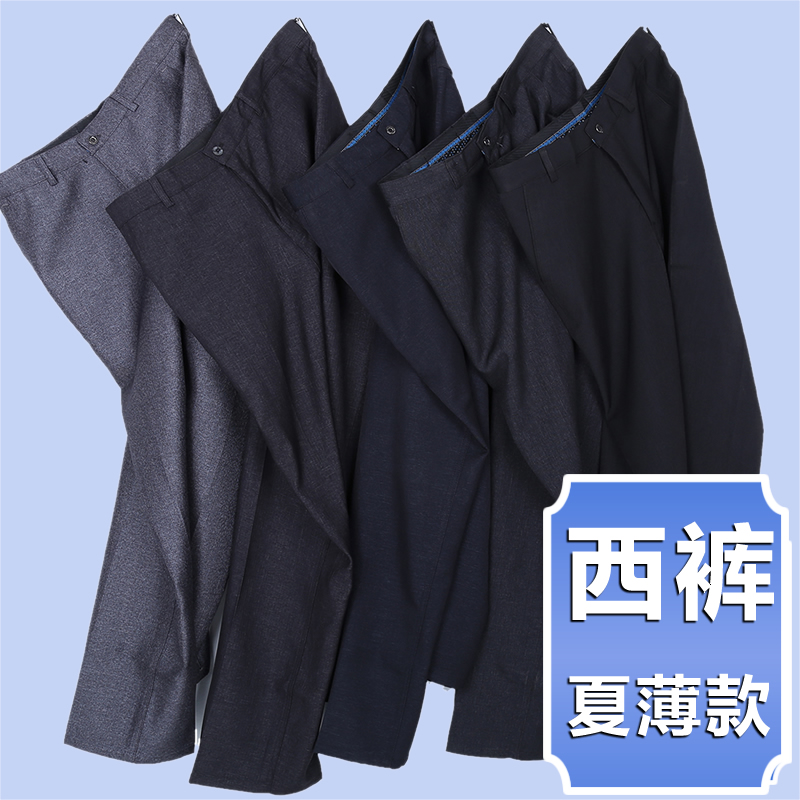 爸爸裤子西裤夏天薄款冰丝中年男士休闲裤宽松中老年人男装外穿