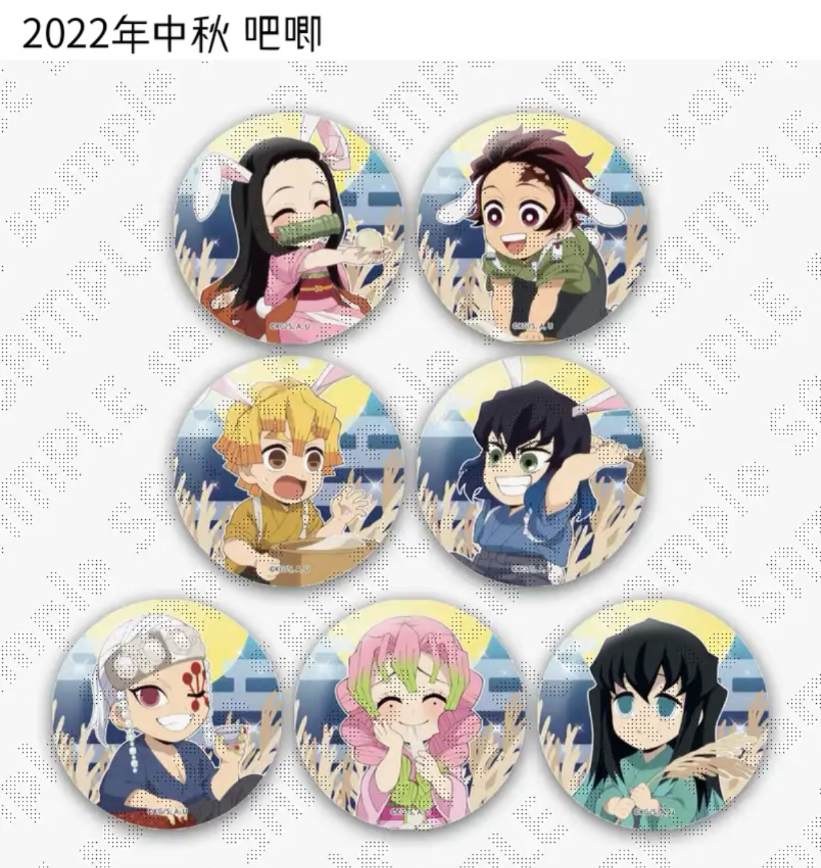 【鬼灭之刃】22中秋吧唧（盲袋代拆）