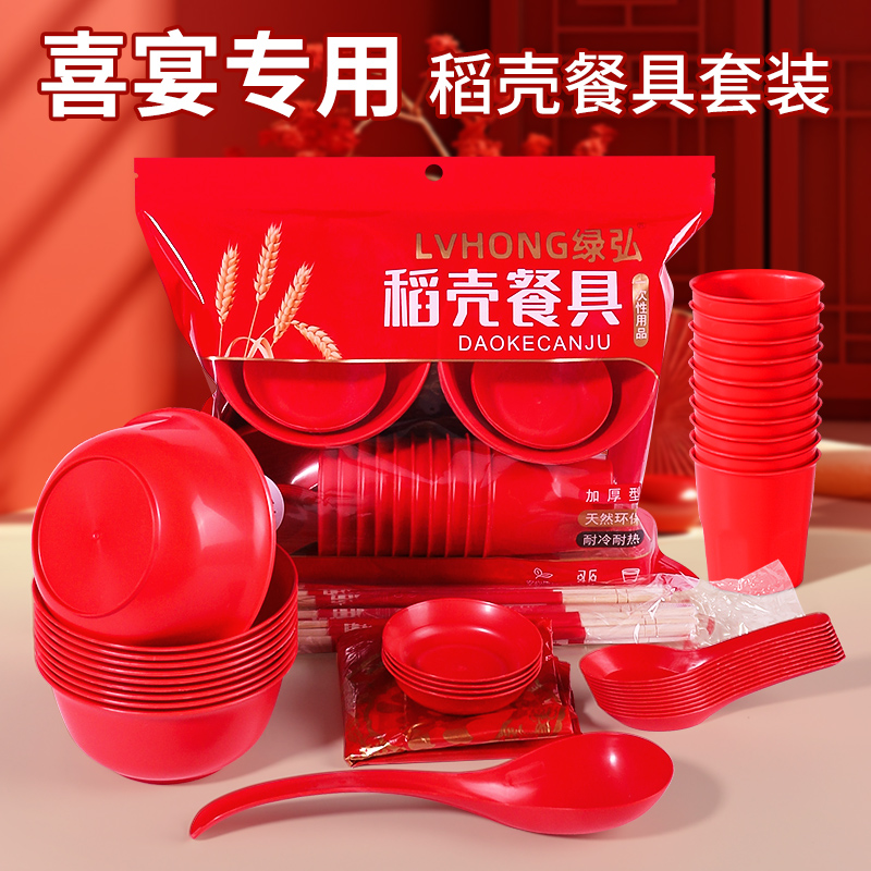 红色喜庆稻壳一次性餐具套装食品级碗筷桌布过年家用结婚酒席套装