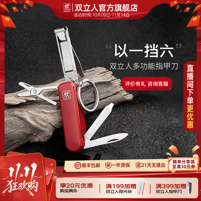 德国双立人多功能指甲刀指甲剪军刀钥匙扣折叠户外用
