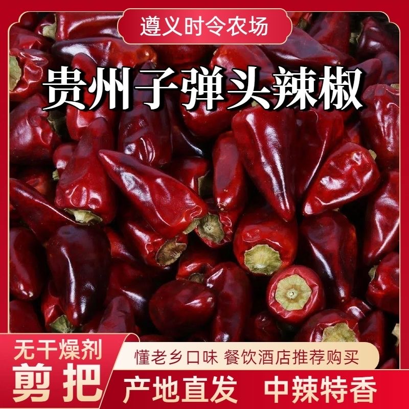 辣本善贵州子弹头干辣椒中辣特香饱满干辣椒炒菜干锅香锅贵州特产