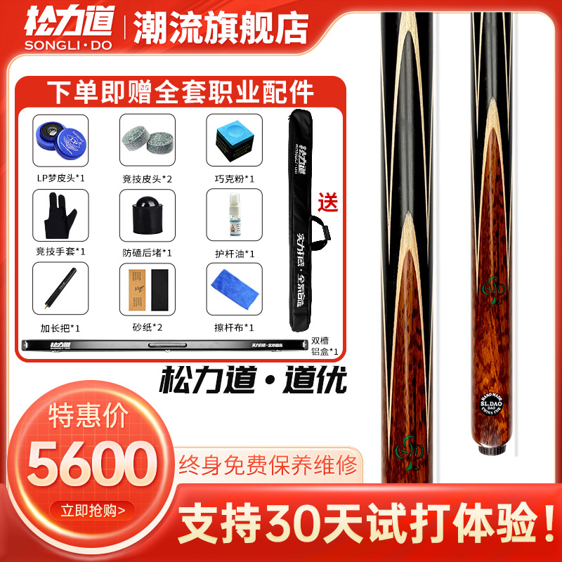 松力道SL·D道优手工白蜡木小头台球杆中式斯诺克和黑八