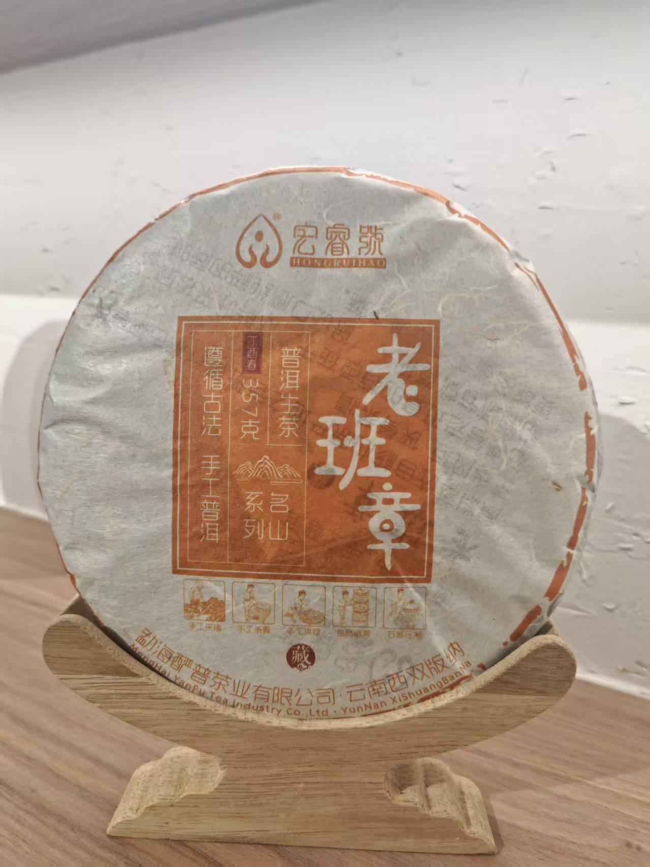 2017年老班章 357g