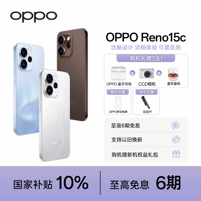 OPPO Reno 15C 正品新款宋雨琦星光蝴蝶结 5000 万像素高清长焦
