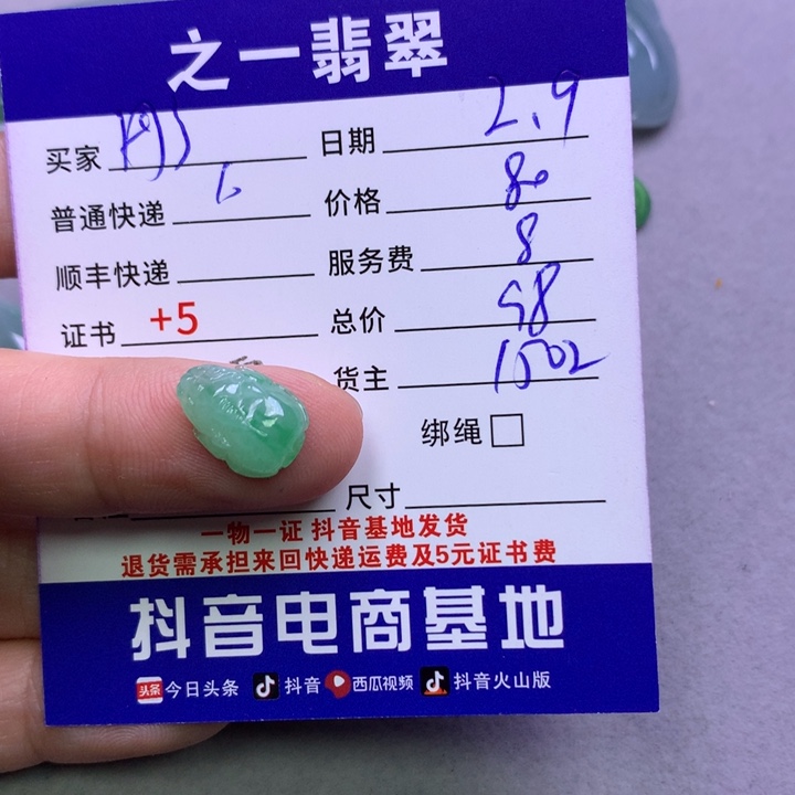 翡翠颈饰未镶嵌彤***y