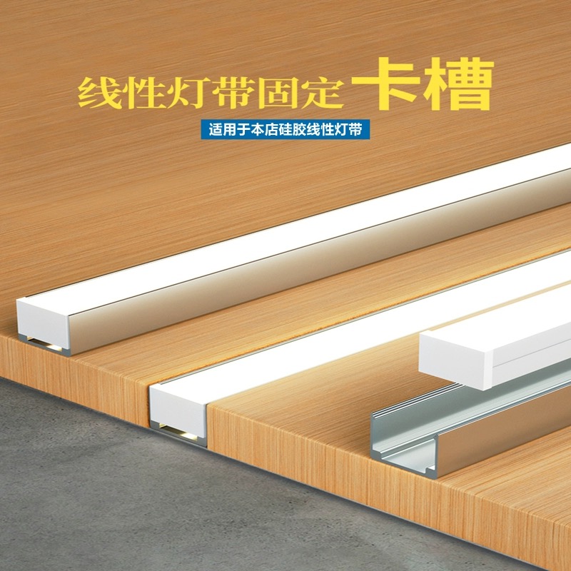 6硅胶线性灯带卡槽线形灯铝槽嵌入式明装固定卡扣粘胶吊顶灯槽
