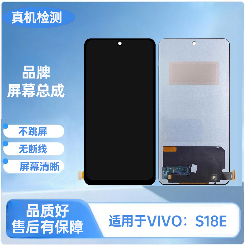 VIVO-适用S18E/Y200（外单）/V29E(外单）手机屏幕总成 TFT