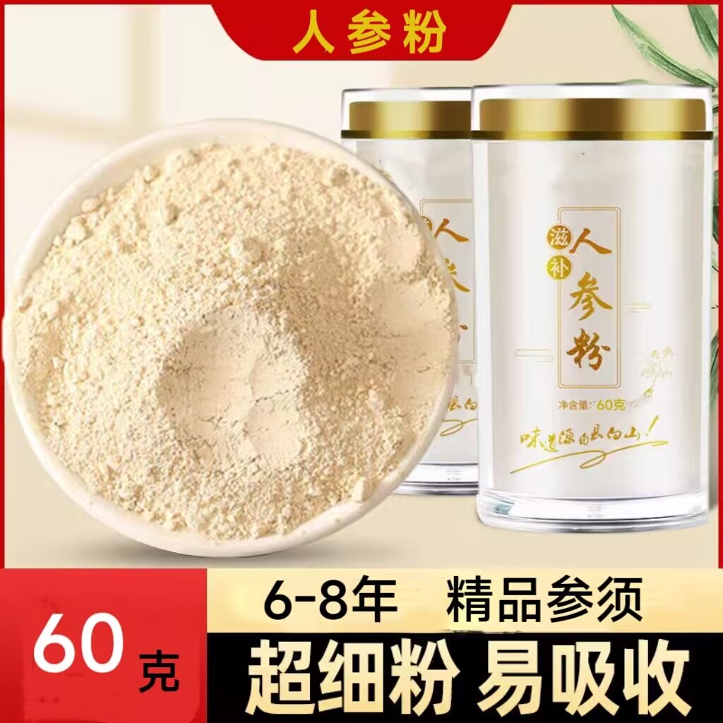 长白山人参 精选人参须 现场打粉 原产地发货