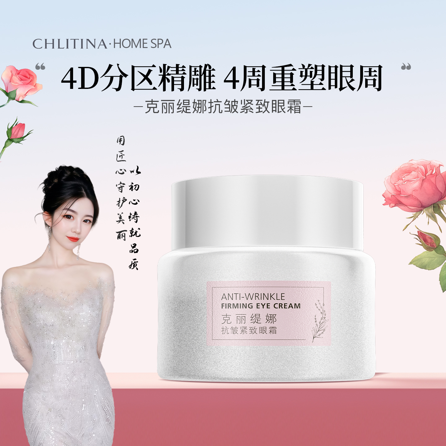克丽缇娜HomeSpa紧致抗皱眼霜20g四抗系列保湿滋养眼部精华旗舰