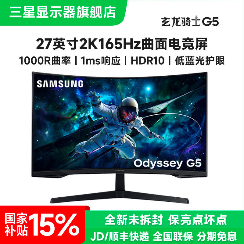 国补三星G5 27英寸2K165Hz高刷电脑游戏曲面电竞显示器屏高清办公
