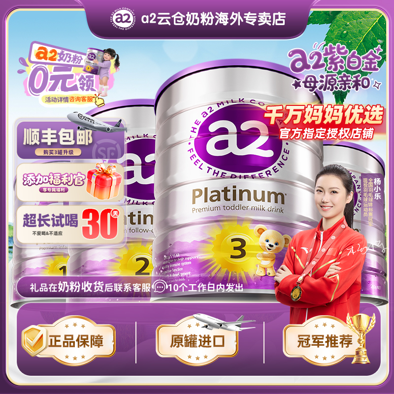 【双12大促】a2紫白金奶粉全段位新西兰进口婴幼儿宝宝小孩配方源乳