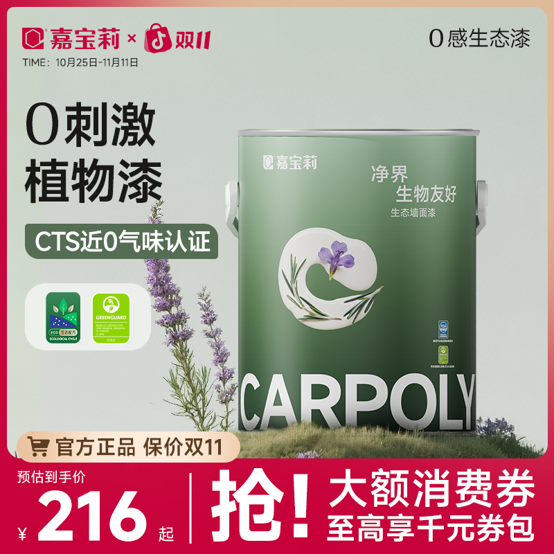 嘉宝莉小羊皮乳胶漆净界A+生物友好多效合一优等品植萃抗甲醛抗菌