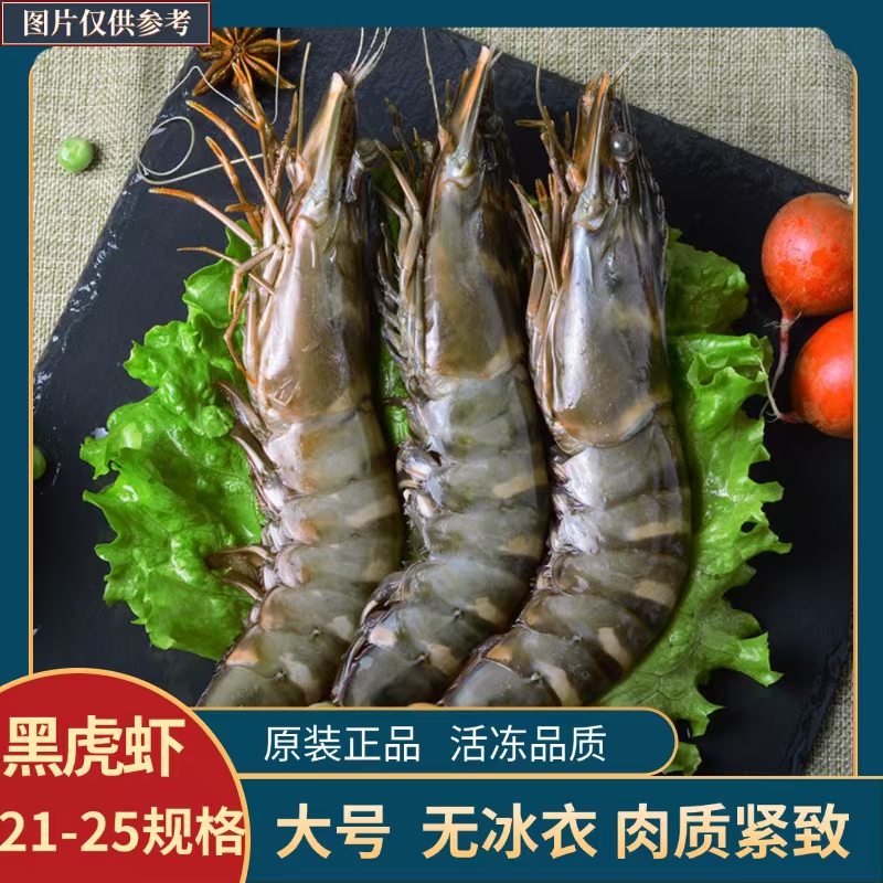 【原装正品】黑虎虾21-25规格大号净重4斤无冰衣  老虎虾连云港发货