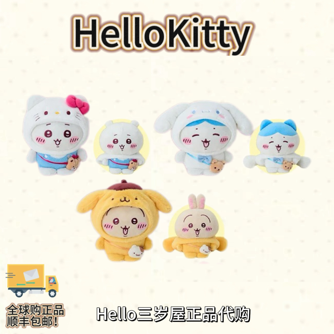 【日版正品】chiikawa联名kitty挂件/公仔