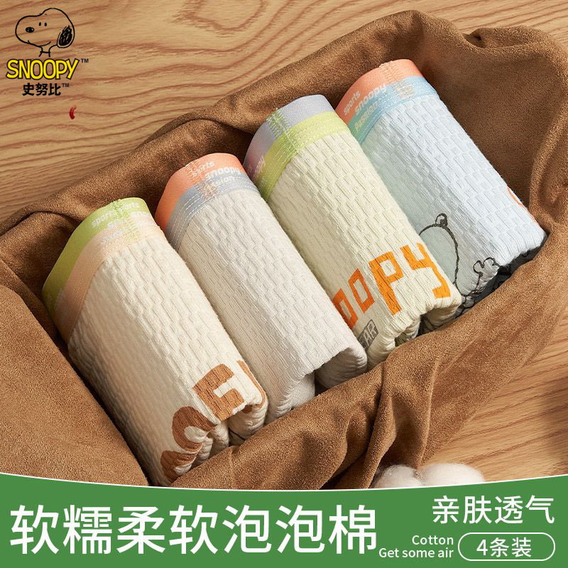 史努比正版儿童内裤卡通柔软舒适发育期男孩男童小童中大童四角裤