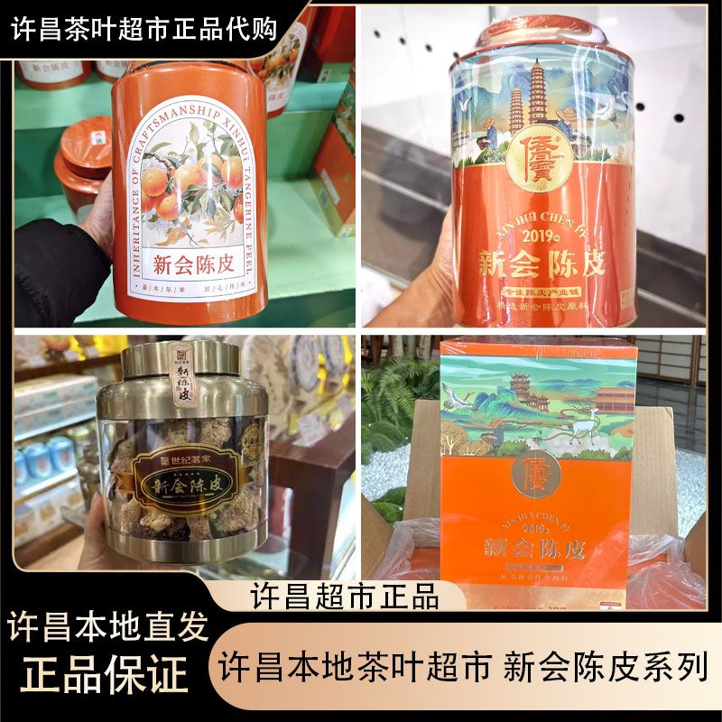 许昌茶叶超市 新会陈皮系列6-15年新会陈皮 正品承诺
