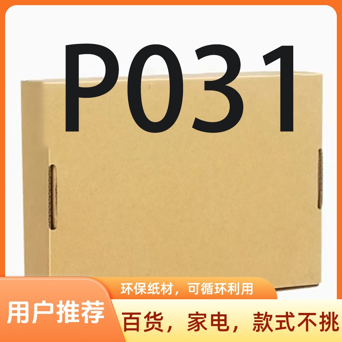 准新品  【P031】高端日用厨房小家电/按照主播说的去拍