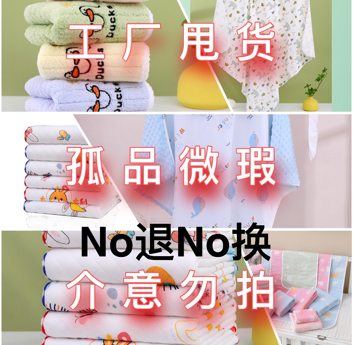 母婴孤品福利捡漏微瑕厂家清仓