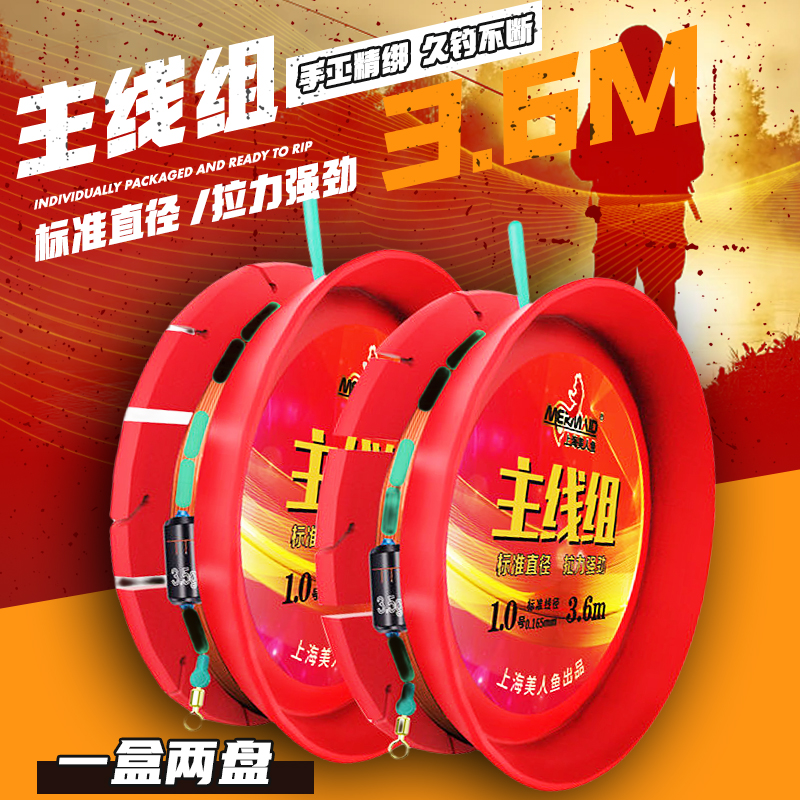 美人鱼主线鱼线主线组成品套装正品钓鱼鱼线套装全套配件台线组