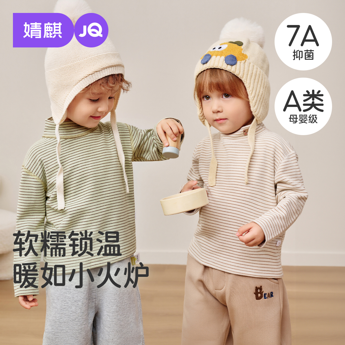 【奶敷敷条纹衣】婧麒宝宝打底衫秋冬款新款男女儿童半高领T恤长袖