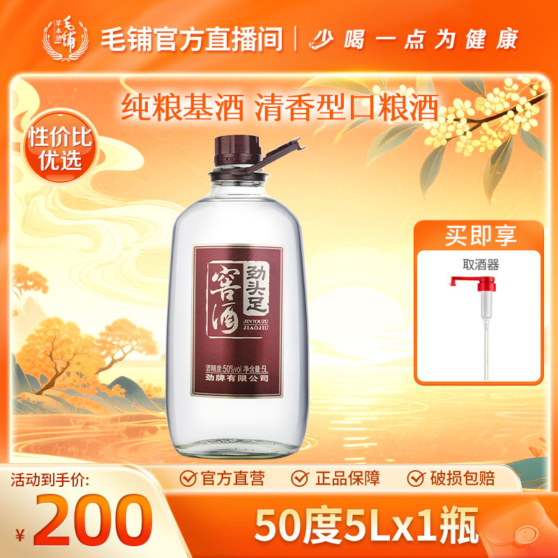 劲头足窖酒 桶装口粮酒 清香型 高度白酒基酒 大容量50度5L
