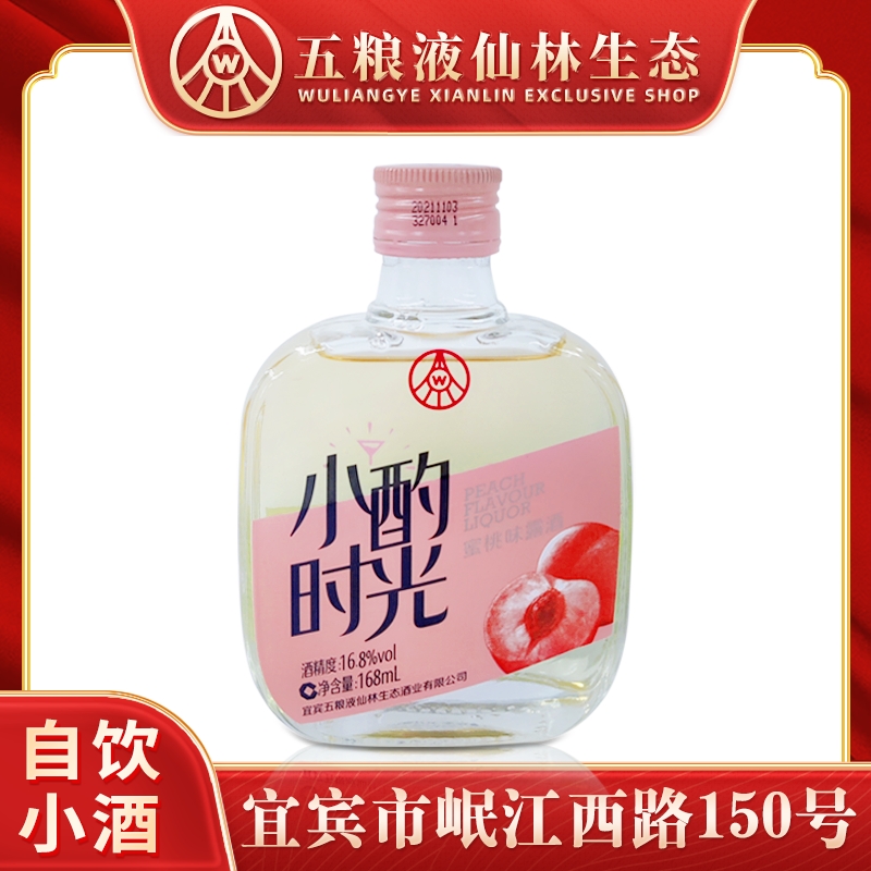 五粮液仙林生态出品 小酌时光 瓶装小酒16.8度168ml
