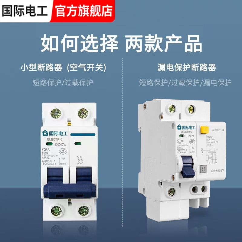 漏电保护开关安全阻燃过载漏电开关保护器断路器空开带漏电保护器