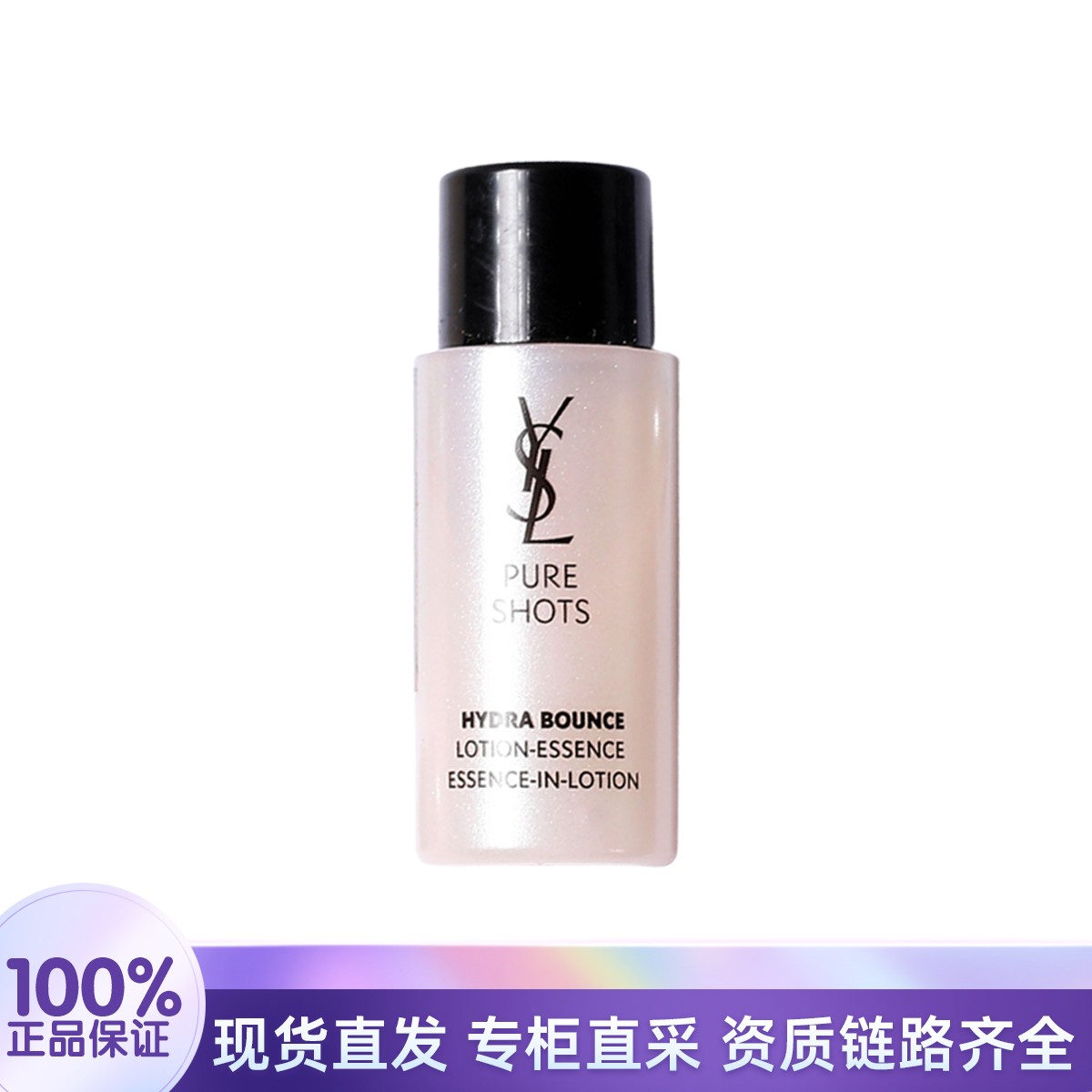 YSL/圣罗兰悦享青春精华水10ml保湿  效期至26年4月