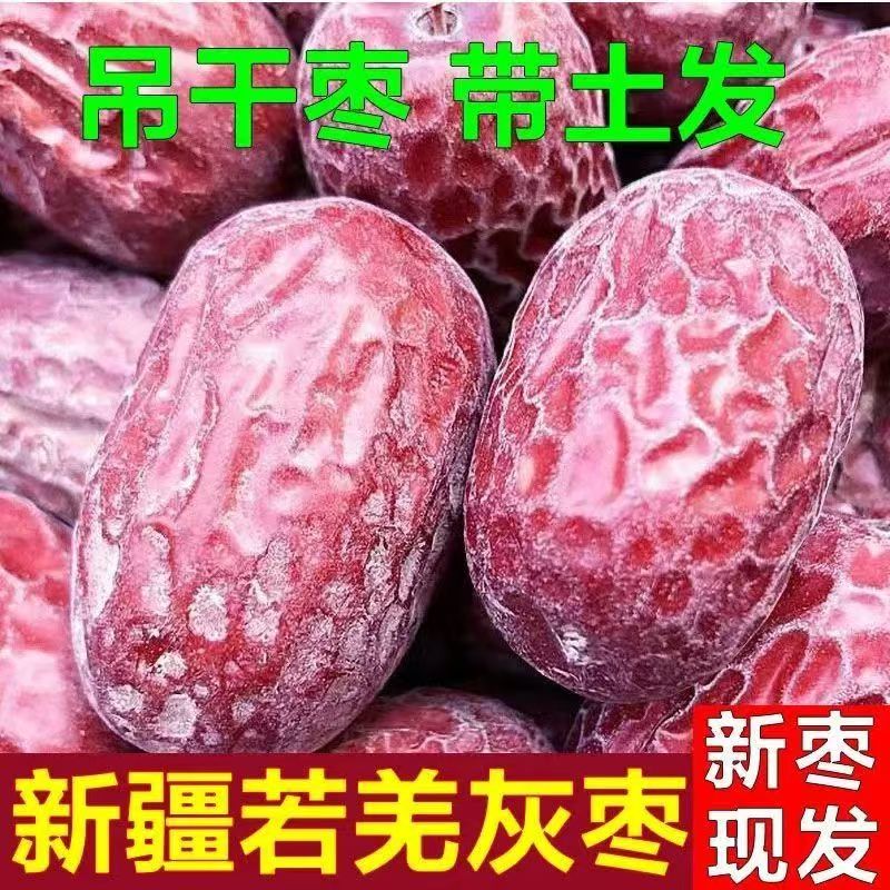 AA【新疆大枣】【新疆直发】正宗新疆若羌灰枣个大肉厚饱满特产红枣