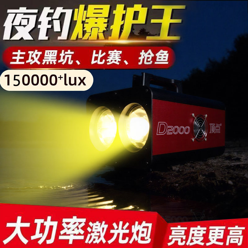 顶点D2000激光炮专业黑坑比赛大炮长续航大功率激光炮夜钓超亮