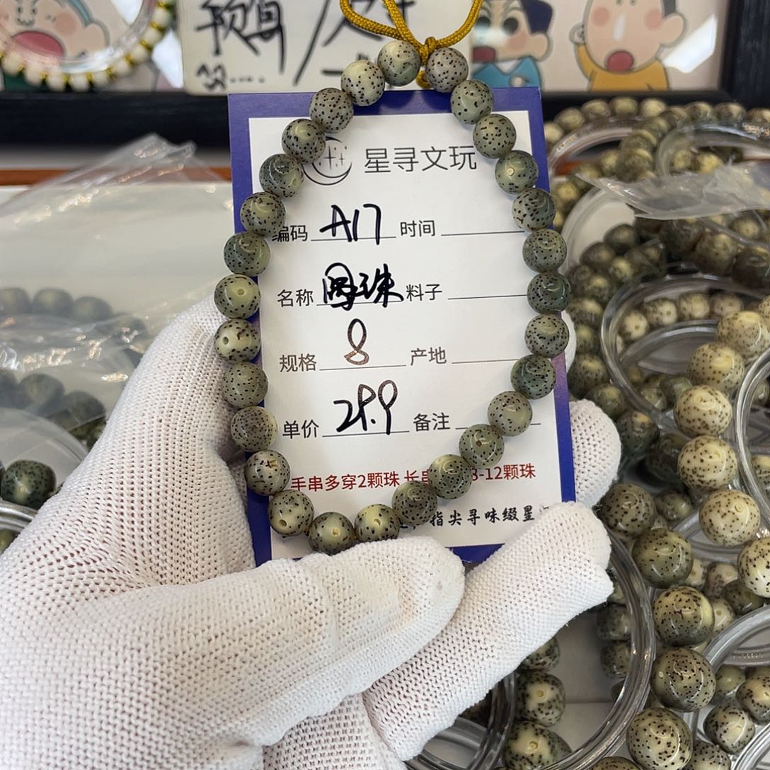 嗨***翻吊坠星月菩提A17圆珠
