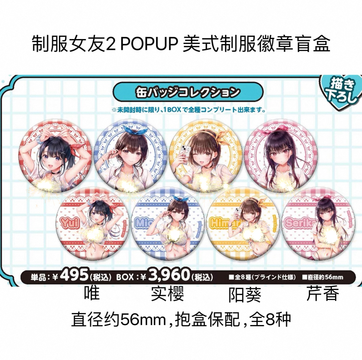 【制服女友】2弹pop up吧唧 日谷周边徽章盲盒代拆