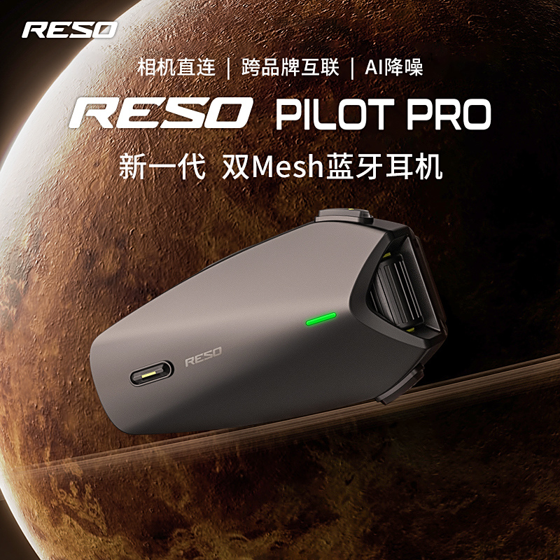 日本高端RESO蓝牙耳机摩托车盔Mesh对讲机pro内置防水降噪听歌