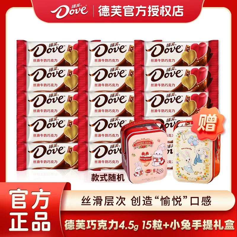 德芙4.5g*15粒丝滑牛奶香浓黑巧克力礼盒伴手礼礼物休闲零食糖果