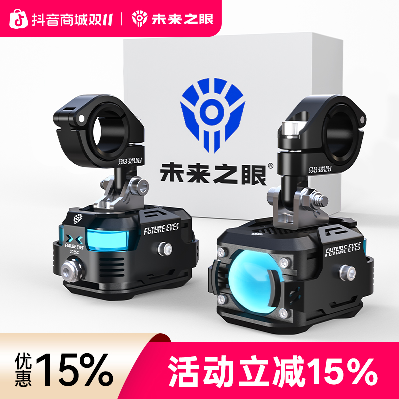 未来之眼F150Pro摩托车射灯电动车灯专用LED强光透镜电动车射灯