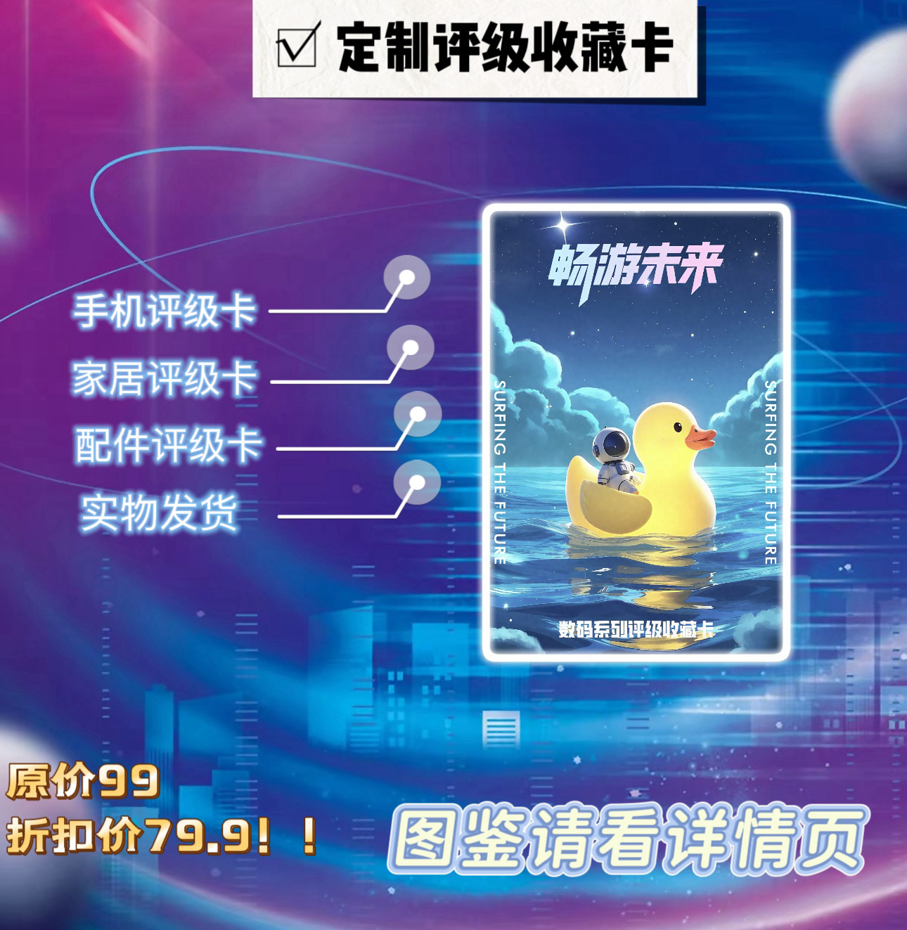 数码系列评级收藏卡（定制产品 拆盒不退）