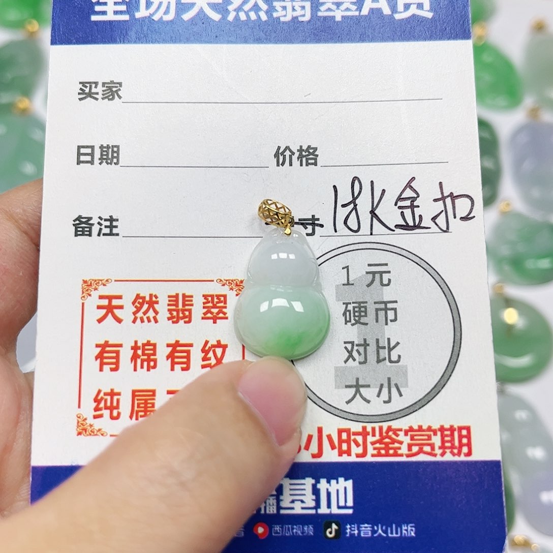 翡翠挂件18K金镶嵌四会天然A货翡翠